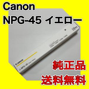 キヤノン（Canon） Canon NPG-83 4色セット 純正品 キャノン iR ADV