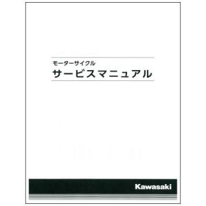 カワサキ（Kawasaki） 純正 サービスマニュアル (補足版) 【和文