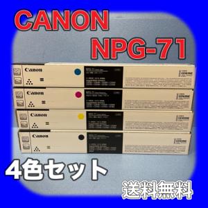 imageRUNNER Canon NPG-67 4色セット 純正品 キャノン トナー 新品