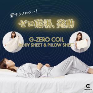 G-ZERO COIL PILLOW SHEET ゼロ磁場コイル ジーゼロコイル ピロー