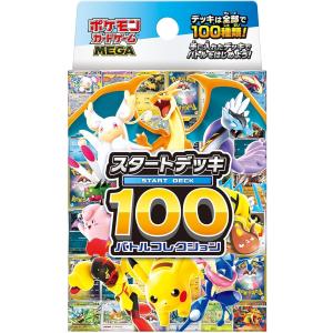 ポケモンカードゲーム ポケモンカード スタートデッキ100 バトル