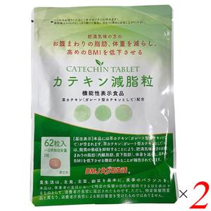 カテキン減脂粒 62粒(31日分) DMJえがお生活 機能性表示食品 日本製