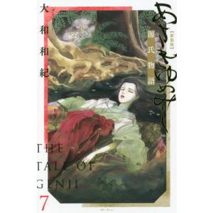 新品 / 特典あり あさきゆめみし 新装版 (1-7巻 全巻)[特製しおり2枚