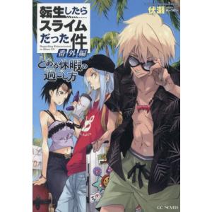新品 / 転生したらスライムだった件 (1-31巻 最新刊) +オリジナル収納
