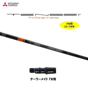 三菱ケミカル テンセイ プロ オレンジ 1K キャロウェイ用 スリーブ付