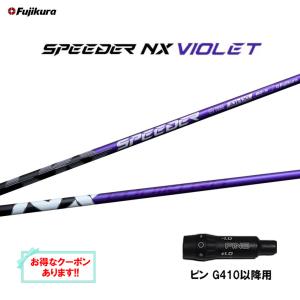 SPEEDER（フジクラシャフト） FW用 フジクラ スピーダー NX