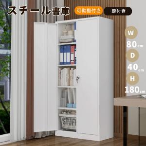全品5%OFFクーポン利用可能】スチール書庫 書類保管庫 両開き