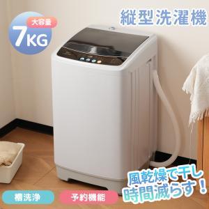 洗濯機 7kg 縦型 全自動洗濯機大型 キレイ 予約タイマー コンパクト