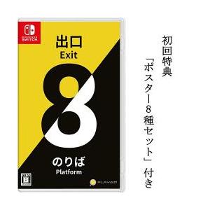 ニンテンドースイッチ ソフト] 8番出口8番のりば [HAC-P-BLFDA] *初回