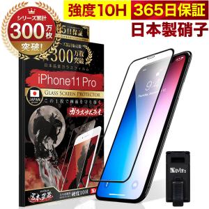 ガラスザムライ iPhone14 Pro ガラスフィルム 全面保護フィルム 10H