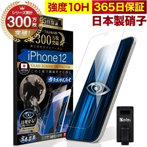ガラスザムライ iPhone 12 ガラスフィルム 保護フィルム 10Hガラス