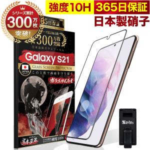 ガラスザムライ Galaxy S21 5G ガラスフィルム 全面保護フィルム 指紋