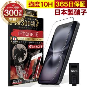 ガラスザムライ iPhone16e ガラスフィルム 全面保護フィルム 10Hガラス