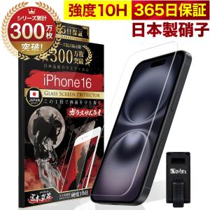 ガラスザムライ iPhone 16 ガラスフィルム 全面保護フィルム 10Hガラス