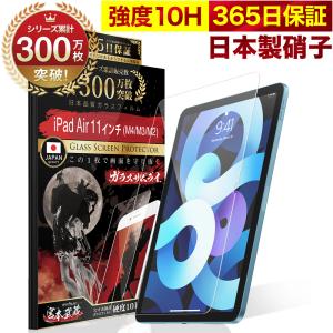 ガラスザムライ iPad air 第5世代 フィルム iPad Pro 第4世代 保護