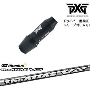 PXG ドライバー用可変式スリーブ付きシャフト(FW可) 右用 左用 G(ジー