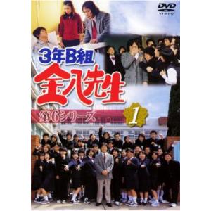 3年B組金八先生 第6シリーズ 1▽レンタル用 中古 DVD : 遊ING畝刈店
