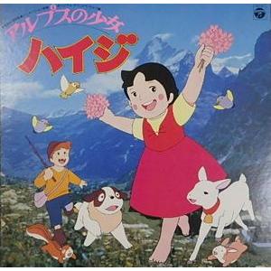 アルプスの少女ハイジ オリジナルサウンドトラック 中古アニメLP