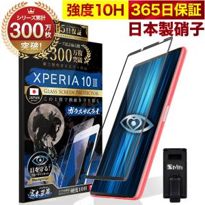 Xperia 1 III 全面保護フィルム SO-51B SOG03 SO51B ブルーライト