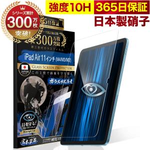 ガラスザムライ iPad A16 フィルム 11インチ iPad 10.9インチ 第11世代