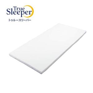 トゥルースリーパー（True Sleeper） 新品 アウトレット 訳あり特価