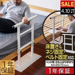 島製作所 ベッド用てすり「ささえ」 ニュータイプ │ 介護用品 手すり