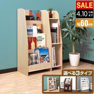 マガジンラック 本棚 木目調 ディスプレイラック おしゃれ 絵本 雑誌