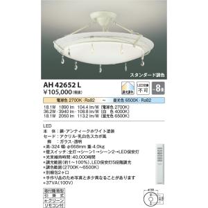 KOIZUMI（コイズミ） AH48922L シーリングライト 〜12畳 LED一体型