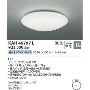 KOIZUMI（コイズミ） AH48996L シーリングライト 〜10畳 LED一体型 調