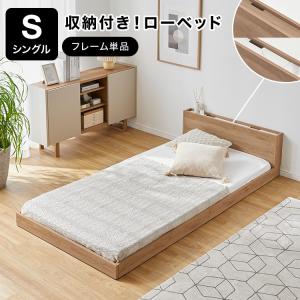 LOWYA（ロウヤ） セミダブルベッド フレーム単品 ベッドフレーム