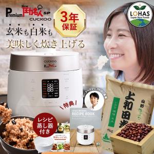 CUCKOO 炊飯器 圧力名人 発芽酵素 玄米 レシピ本＆専用蒸し器付 3年
