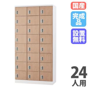 シューズロッカー 24人用 4列6段 扉付 中棚付き ニューグレー色