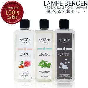 正規品】ランプベルジェフレグランスオイル1000ml 3本セット : ランプ
