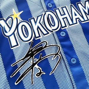 ☆送料無料☆横浜 DeNA ベイスターズ 牧秀悟 サイン 白布 刺繍