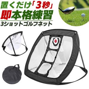 ゴルフネット 練習用 スイングネット 打ちっぱなし 的 ゴルフ練習