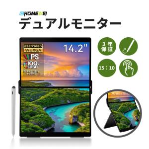 EHOMEWEI モバイルモニター EHOMEWEI XQ-160PW デュアルモニター 2.5K