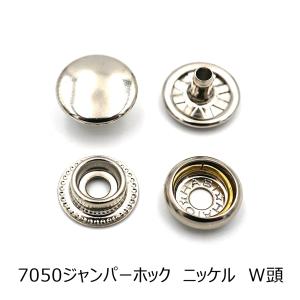 7050ジャンパーホック（リングホック）大 ニッケル 20個入り HASIHATO