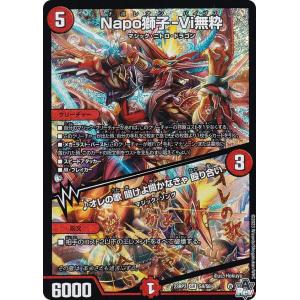 Napo獅子−Vi無粋／♪オレの歌 聞けよ聞かなきゃ 殴り合い(SR