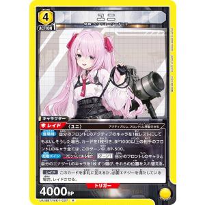 ユニオンアリーナ UA33BT/NGR-1-051 リリエル 半深淵形態/リリサ (SR