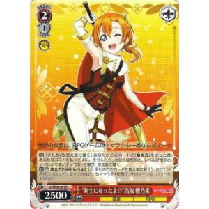 ヴァイスシュヴァルツ SIL/W109-053SP 満開の桜 高坂 穂乃果 (SP