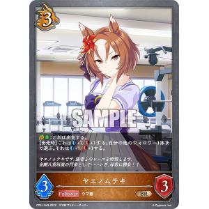 シャドウバース エボルヴ CP01-023 ナリタタイシン (BR ブロンズレア