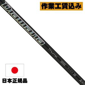 三菱（MITSUBISHI） クラブリシャフト 三菱ケミカル DIAMANA THUMP