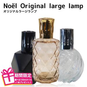 訳あり ランプベルジェ製 アロマ ランプ 各種 : ランプベルジェ専門店