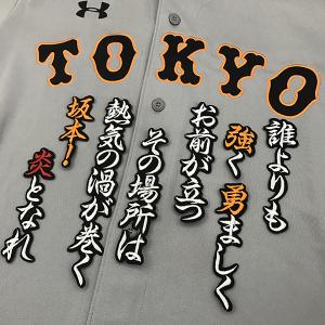 メール便送料無料】納期注意【読売ジャイアンツ 刺繍ワッペン 坂本 #6