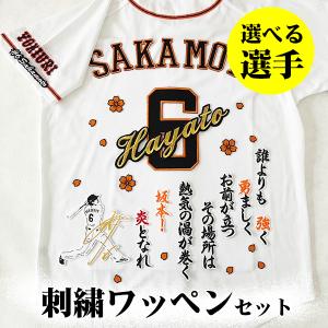 ☆送料無料☆東京 読売 ジャイアンツ 巨人 浅野翔吾 応援歌 白 刺繍