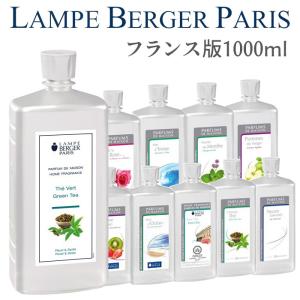 ランプベルジェ メゾンベルジェ アロマオイル 1000ml 【3】 : ランプ