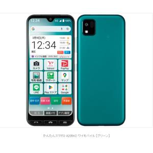 KYOCERA（京セラ） 新品 未使用 A205KC かんたんスマホ3 グリーン SIM