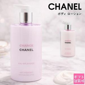 CHANEL CHANCE EAU TENDRE ボディクリーム シャネル / チャンス オー