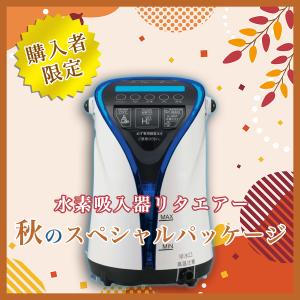 医療機関用水素温浴器（水素風呂）｜残4｜水素風呂リタライフv2の3倍