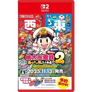 Switch2 桃太郎電鉄2 〜あなたの町も きっとある〜 Nintendo Switch 2